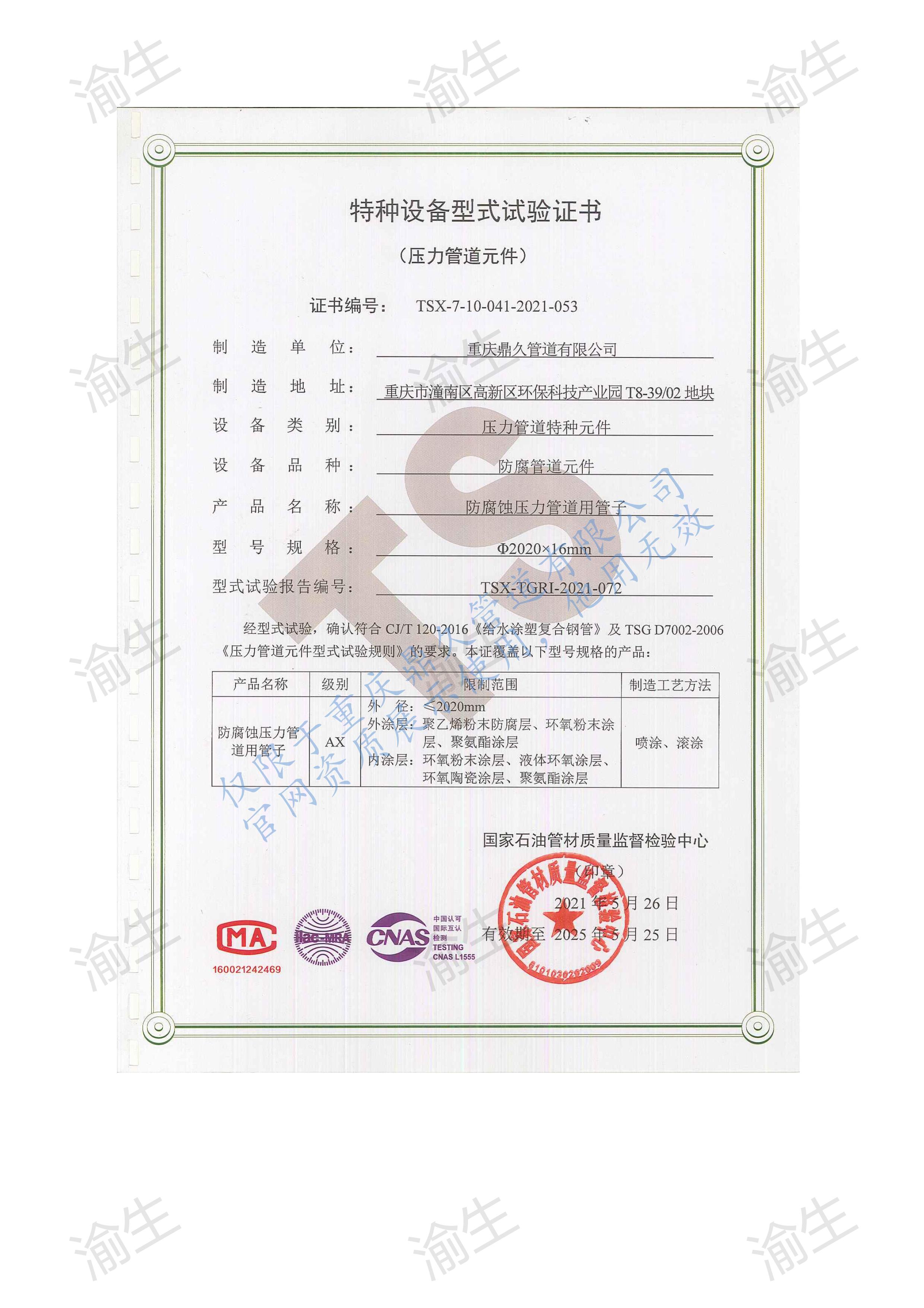 壓力管道元件試驗(yàn)證書.jpg